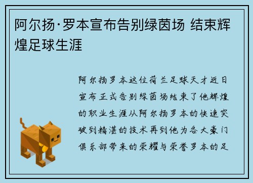 阿尔扬·罗本宣布告别绿茵场 结束辉煌足球生涯