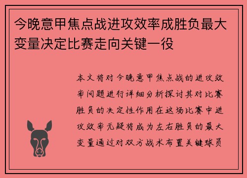 今晚意甲焦点战进攻效率成胜负最大变量决定比赛走向关键一役 今晚意甲焦点战进攻效率成胜负最大变量决定比赛走向关键一役